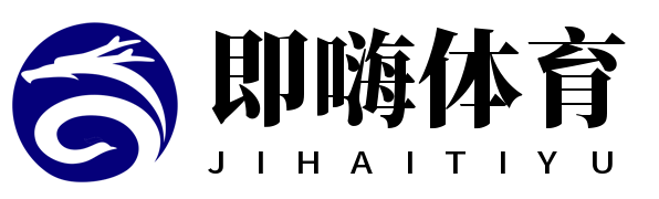 即嗨体育